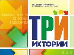 Книга "Три истории" обложка