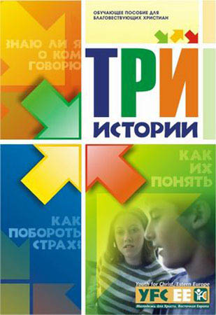 Книга "Три истории" обложка.jpg