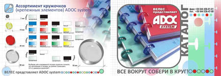 Каталог "ВЕЛЕС-АДОСС".jpg