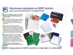 Каталог "ВЕЛЕС-АДОСС"
