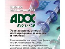 Флаер "ВЕЛЕС-АДОСС"