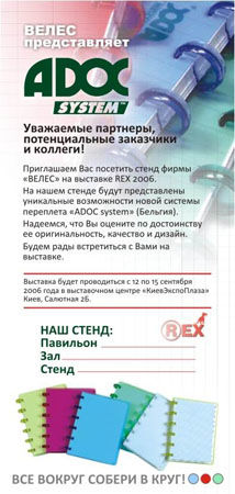 Флаер "ВЕЛЕС-АДОСС".jpg