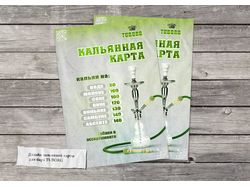 Кальянная карта