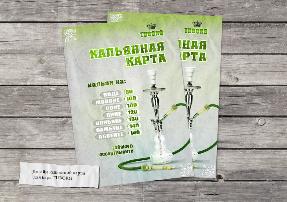 Кальянная карта.jpg