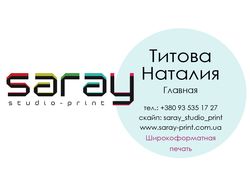 Saray studio print - широкоформатная печать