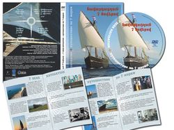 DVD Путешествие по 7 морям