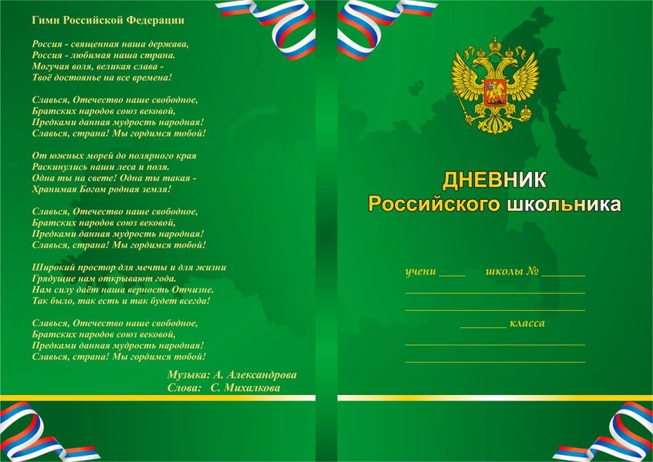 Обложка дневника.jpg