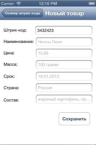 Считывание штрих кодов.png