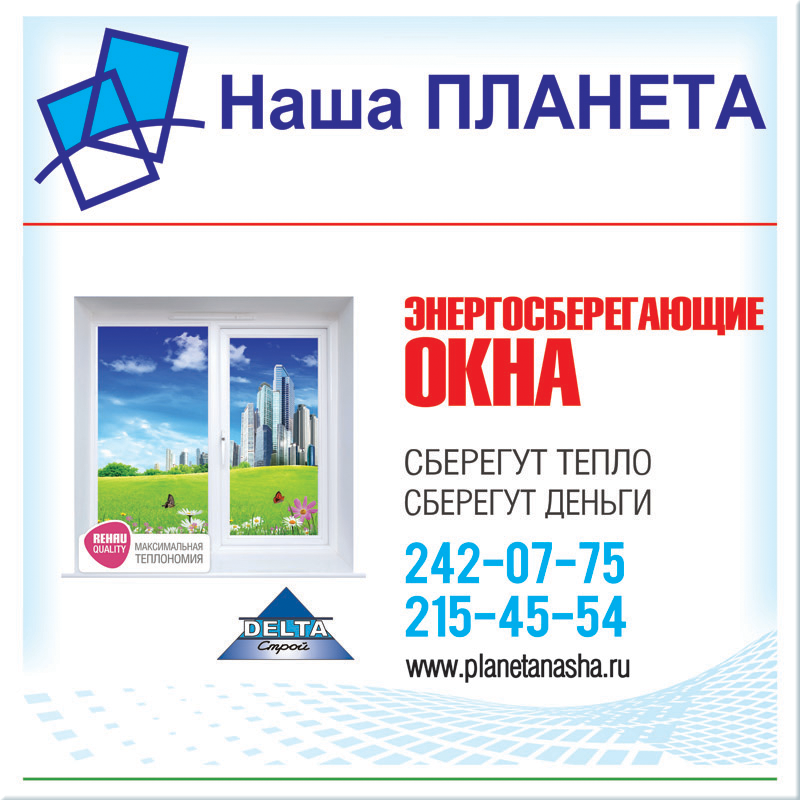 Баннер для компании "Наша Планета".png