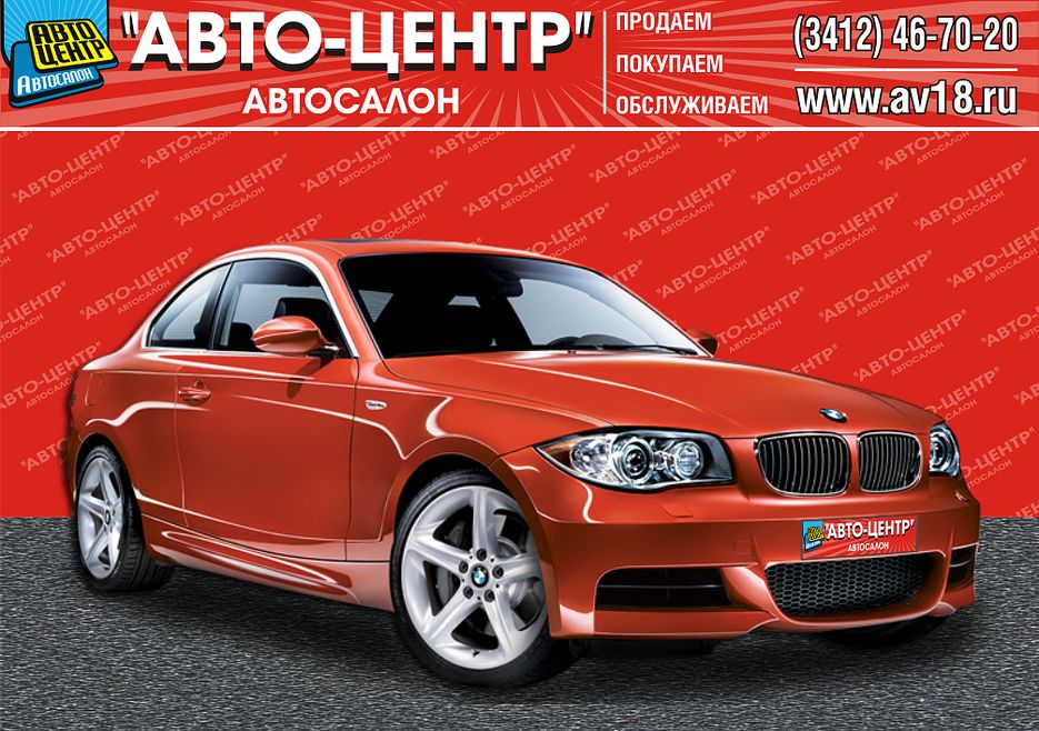 Баннер для фото автомоблей автосалона "Автоцентр".png