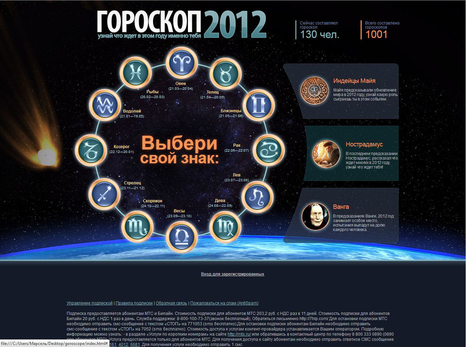 Бесплатный гороскоп 1001. Гороскоп 2012. 1001 Гороскоп.