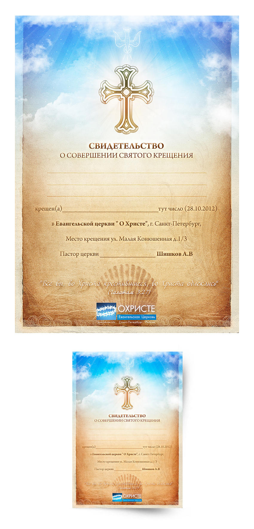 Свидетельство о Крещении (RU).jpg