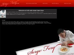 Официальный сайт шеф-повара Сержа Фери