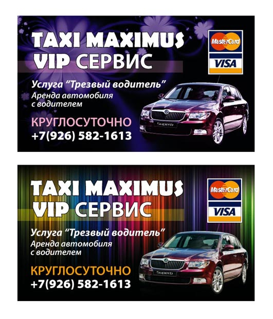 Визитки "Такси Максимус".jpg