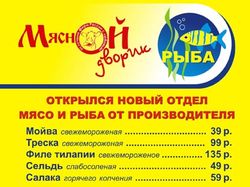 Листовка "Мясной дворик"