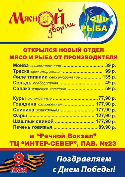 Листовка "Мясной дворик".jpg