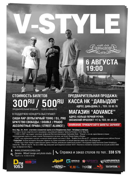 V stile. V-Style Владивосток.