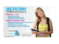 Постер "Ибуклин" #02