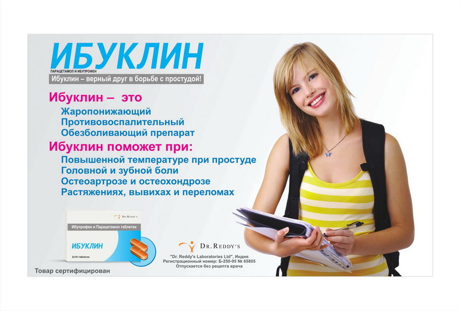 Постер "Ибуклин" #02.jpg