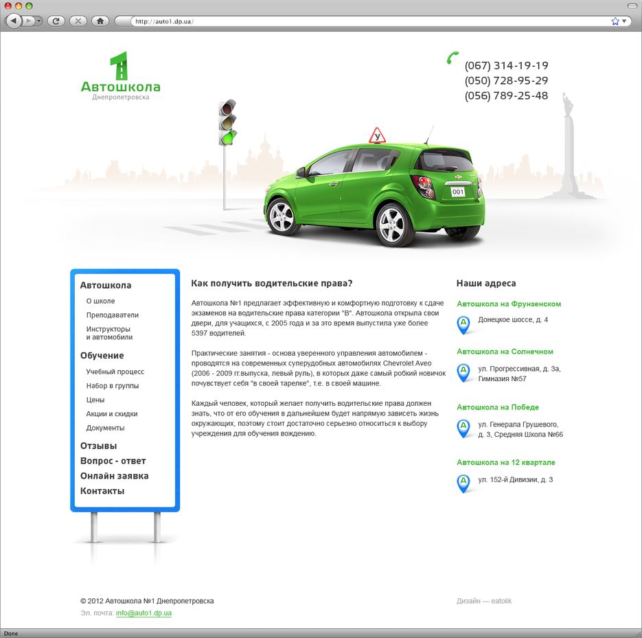Дизайн макет автошколы г. Днепропетровск.png