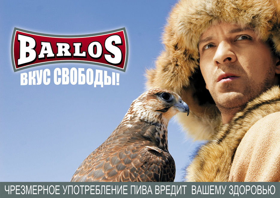 Постер пиво "Barlos".jpg