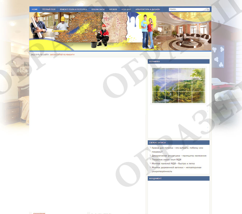 Шапка фон и подбор цветов для сайта о ремонте.jpg
