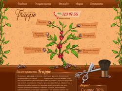 Салон-красоты Frappe Салон-красоты Frappe