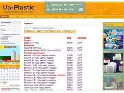 UA-Plastic хозяйственные товары