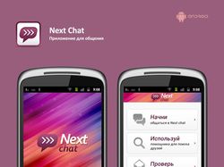 Интерфейс для NextChat (Android)
