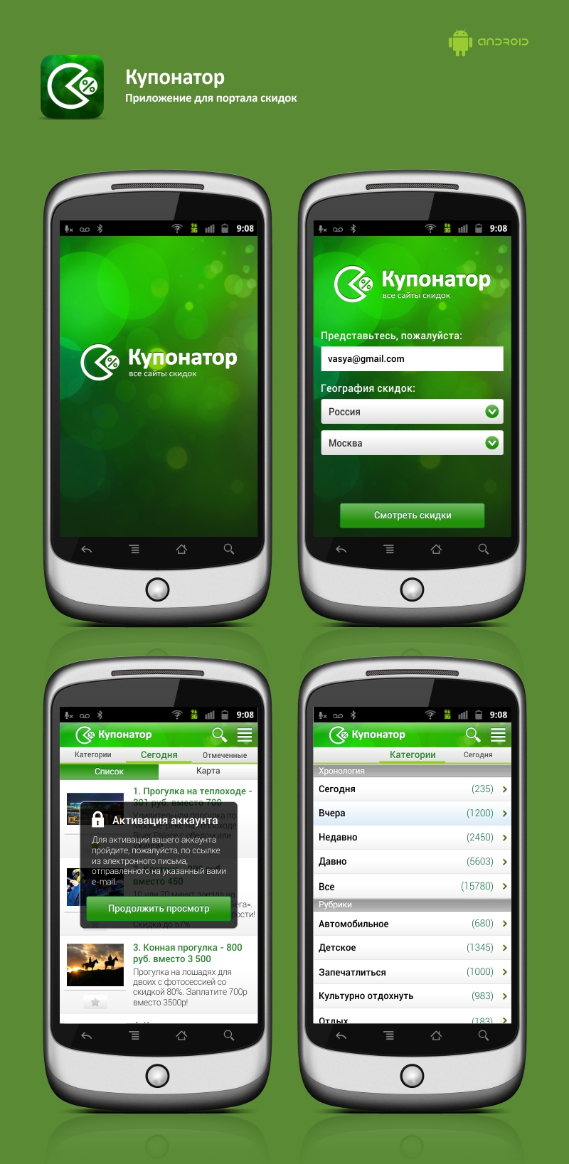 Интерфейс для Купонатор (Android).jpg