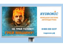 Автоподогрев "Hydronic" - Не грей голову!