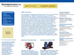 Сайт Dieselgenerators.ru