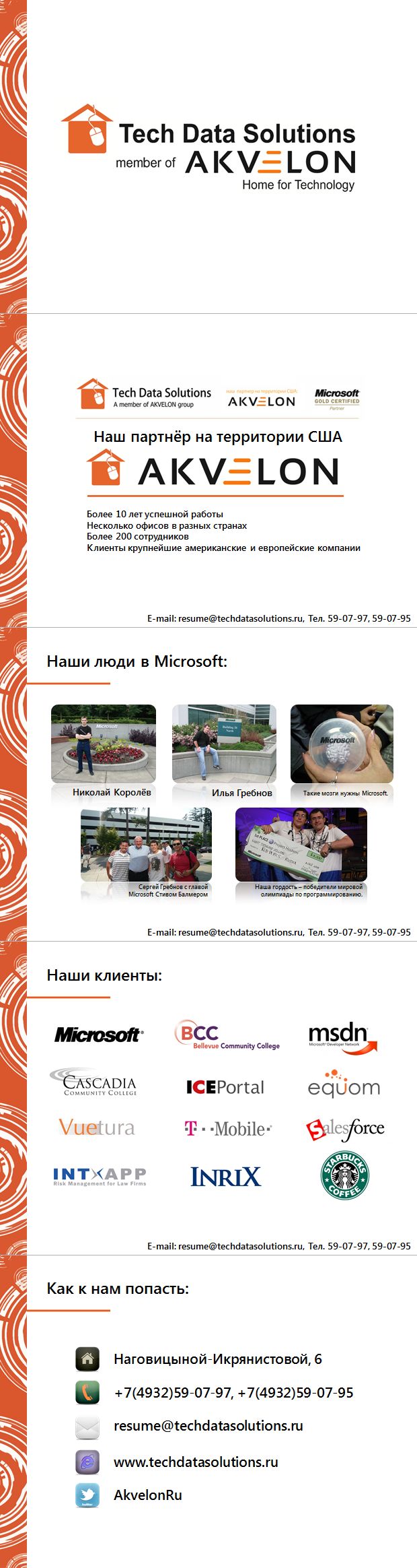 Презентация компании Akvelon.png