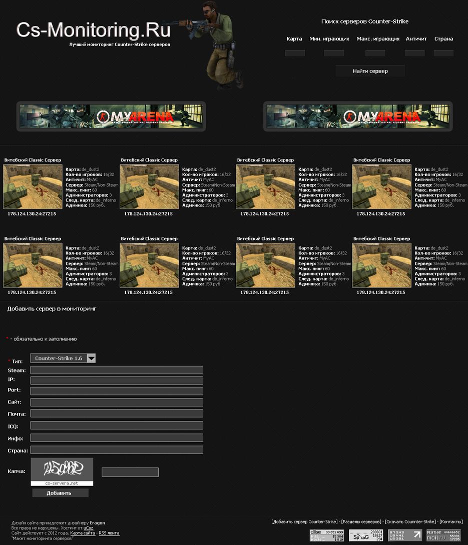Макет "Мониторинг серверов Counter-Strike" v1.3.png