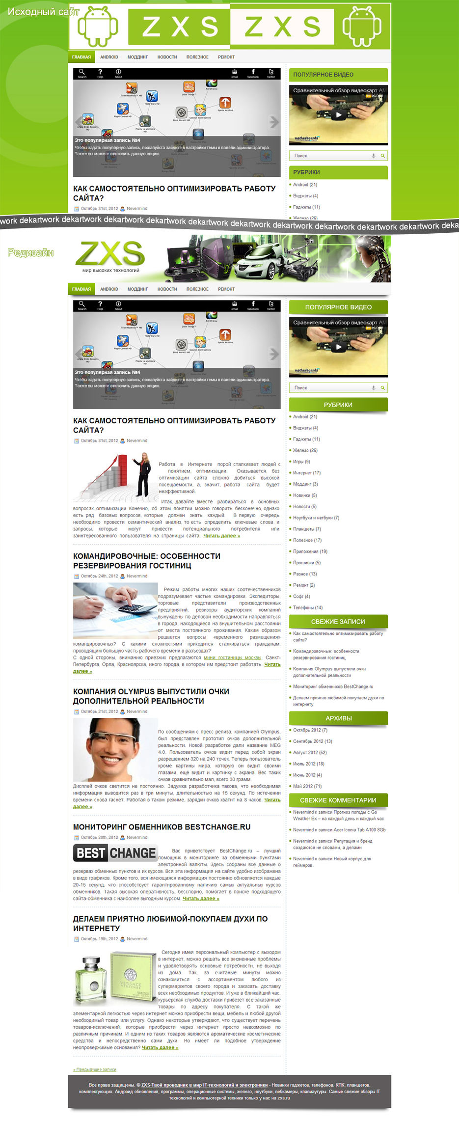 Редизайн сайта о высоких технологиях.jpg