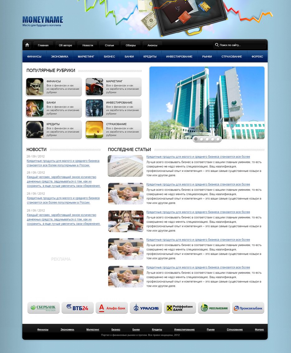 Создание финансового шаблона ВордПресс.png