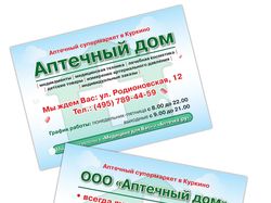 Листовка для аптеки