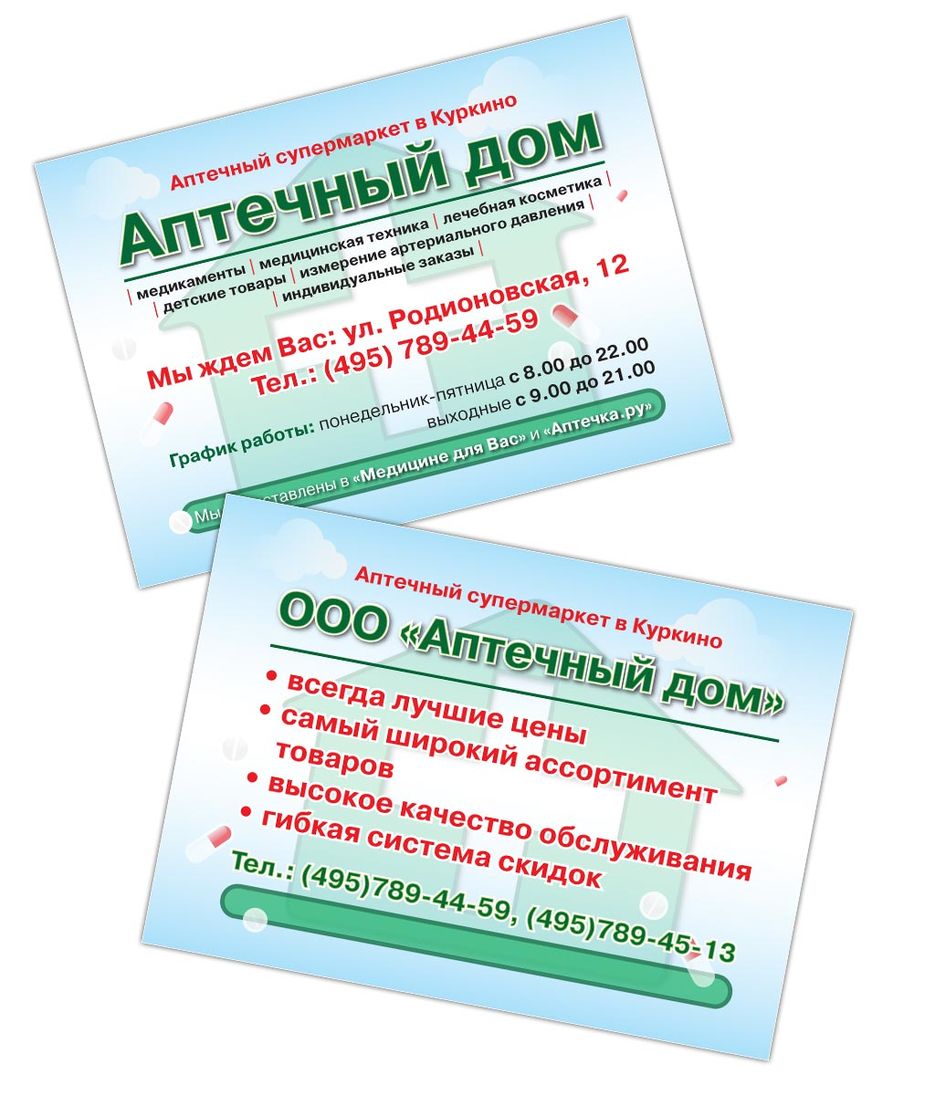 Листовка для аптеки.jpg