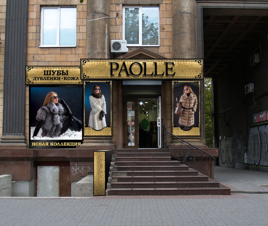 Дизайн вывески и фасада магазина PAOLLE.jpg