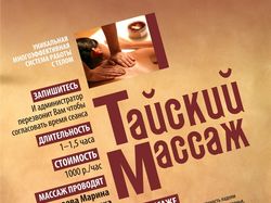 Массаж Марина Минаева объявление