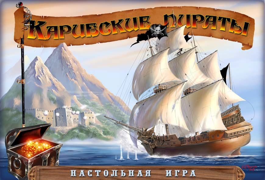 Карибские пираты.jpg