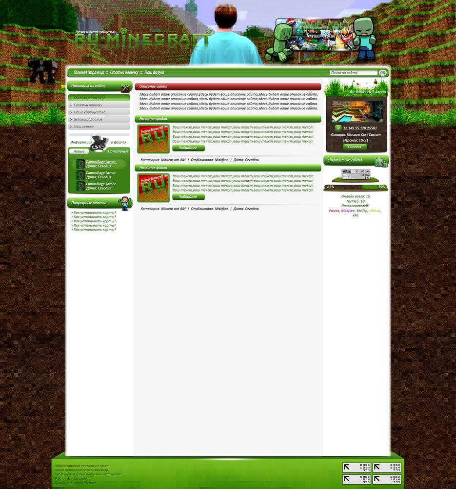 Верстка Minecraft макета.png