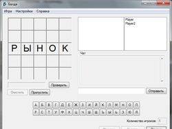 Игра "Балда" [C++/MFC]