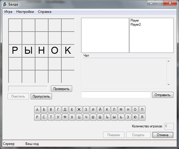Игра "Балда" [C++/MFC].jpg