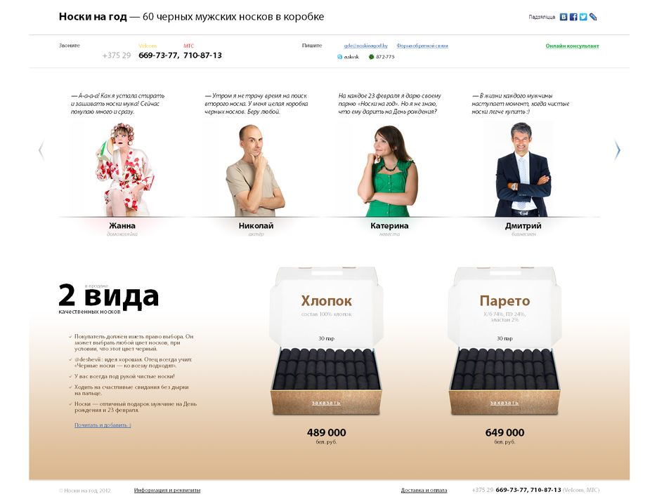 Сайт "Носки на год".png