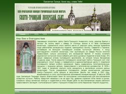 Сайт православного скита
