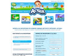 Agusha.com.ua Календарь экскурсий + Админка