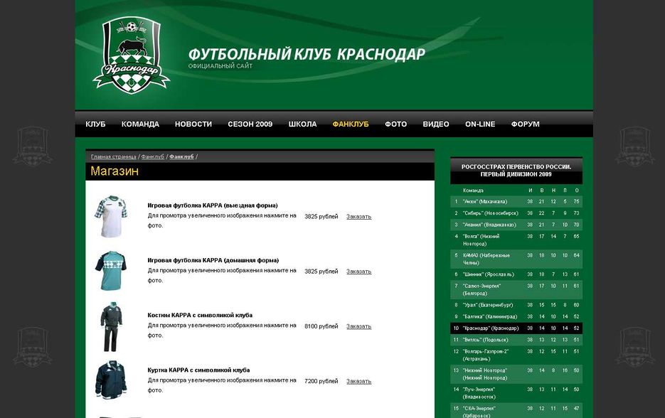 Интернет Магазин Фк Краснодар Официальный Сайт