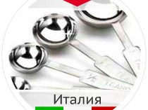 кухонные принадлежности