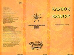 Буклет для литературного проекта "Клубок культур"
